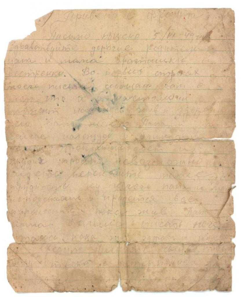 Сканированное письмо с войны-2.jpg